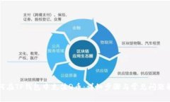 如何在TP钱包中充值Q币：