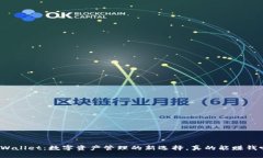 TPWallet：数字资产管理的新