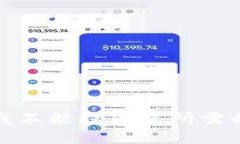 抱歉，我不能提供您所需