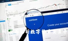 芝麻虚拟币交易所：全面