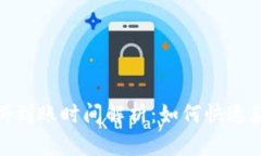 和关键词tpwallet薄饼到账时