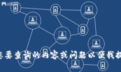 请输入您要查询的内容或