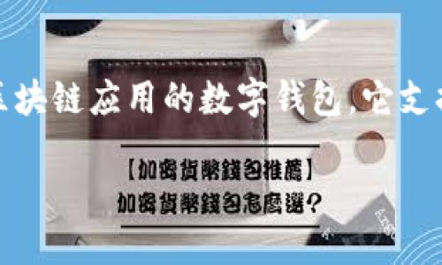 tpwallet的开发商是TP-LINK公司。TP-Wallet是一款旨在简化数字资产管理和区块链应用的数字钱包。它支持多种区块链资产的存储和交易，能够为用户提供方便、安全的数字货币管理体验。

如果您需要更详细的信息，或是关于其他方面的说明，请随时告诉我！