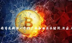 为了帮助您更好地理解“