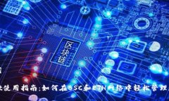 及关键词 tpwallet使用指南