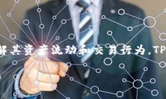 “TP观察钱包”是指一种加