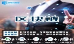 : 如何在TPWallet中出售代币