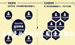 如何选择适合投资的虚拟