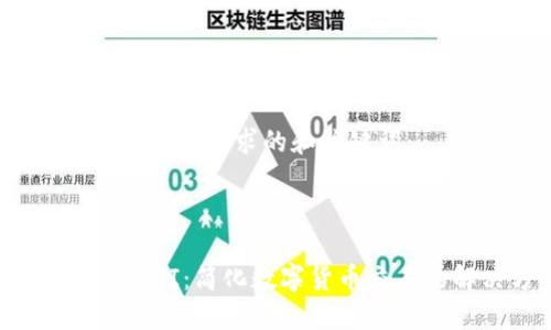 首先，下面是您所要求的和关键词：



虚拟币充值API：简化数字货币交易的解决方案