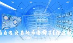 TPWallet市场自选交易的币去