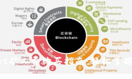  TPWallet矿工费购买指南：轻松掌握交易费用