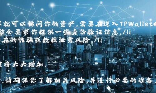 要将TPWallet中的USDT（或其他数字资产）提取到其他钱包或交易所，可以按照以下步骤进行。请注意，具体步骤可能会因TPWallet的版本和更新而略有不同，但整体流程一般是相似的。接下来，我将详细介绍这一过程，并解答一些可能相关的问题。

步骤一：确认你拥有TPWallet

首先，确保你已经在手机上安装了TPWallet，并创建了一个账户。如果你尚未创建账户，请前往应用商店下载并安装TPWallet。在安装完毕后，按照提示完成注册流程，并确保备份好你的助记词或私钥，以便日后找回账户。

步骤二：登录TPWallet

打开TPWallet应用程序，输入你的账户密码或使用指纹识别等功能登录到自己的钱包中。登录后，你将看到你的资产列表，其中包括USDT。

步骤三：查明提取目标地址

在提取USDT之前，你需要确保你有一个接收地址，这是你要将USDT提取到的目标钱包或交易所的地址。如果你是在交易所提取，你需要在该交易所查看你的USDT充值地址。请务必仔细核对地址，避免出现提币到错误地址的情况，导致资产无法找回。

步骤四：发起提取

1. 在TPWallet的首页，找到并点击“资产”选项。
2. 在资产列表中找到USDT，然后点击进入该资产的详细信息页面。
3. 在该页面上，寻找“提取”或者“转出”选项，点击它。
4. 在弹出的窗口中，输入你要提取的USDT数量，并粘贴或输入接收地址。
5. 确认所有信息无误后，点击“确认”或“提交”按钮。

步骤五：确认交易

在提交提取请求后，你可能会收到一个确认信息。例如，你会要求输入交易密码或进行指纹识别等身份验证。完成这些步骤后，你的提取请求将被处理。

步骤六：查看提取状态

在TPWallet中，你可以进入“交易记录”查看本次提取的状态。根据网络拥堵情况，提现到达目标地址可能会有所延迟。请耐心等待。

常见问题解答

1. 为什么提币失败？

提币失败可能有多种原因，包括但不限于以下几点：
ul
    li网络繁忙：当区块链网络流量很大时，交易可能会被延迟或者失败。在这种情况下，可以稍等片刻，再尝试重新提交提币申请。/li
    li地址错误：如果你输入的接收地址不正确或格式有误，交易会被拒绝。务必仔细确认接收地址，确保其正确性。/li
    li余额不足：如果你的TPWallet中的USDT余额不足以支付提币手续费，提币也会失败。请确认你的余额是否足够。/li
    li账户限制：某些情况下，交易所或钱包可能会对账户设置一定的限制，例如安全验证等。这可能会导致提币被临时阻止。/li
/ul

遇到提币失败的情况，可以查看TPWallet的公告或联系客服，了解更多信息并寻求帮助。

2. 提币需要多长时间才能到账？

提币到账的时间主要取决于多个因素，包括：
ul
    li区块确认次数：大部分交易所或钱包在确认提币时会要求一定数量的区块确认。例如，有些交易所可能需要6次区块确认才能完成到账，这可能需要几分钟至几个小时不等。/li
    li网络拥堵情况：在区块链网络繁忙时，交易确认可能会被延迟，这会导致提币到账时间延长。关注区块链的网络状态，可以帮助你更好地预估提币时间。/li
    li目标钱包的处理速度：不同的交易所或钱包对提币请求的处理速度不同，有些可能会较快，而有些可能需要一定时间才能处理完成。/li
/ul

总之，提币通常在提交之后较快到账，但在某些特殊情况下需要耐心等待，必要时可以联系相关支持。

3. 如何保护我的TPWallet安全？

保护你的TPWallet安全至关重要。以下是一些安全建议：
ul
    li备份私钥：永远备份你的助记词和私钥，并将其存放在安全的地方。切勿将其分享给他人，避免出现资产丢失的情况。/li
    li启用两步验证：如果TPWallet支持双重身份验证，请务必启用。这将增加账户安全性，使账户更不易受攻击。/li
    li注意网络安全：使用TPWallet时，确保你在安全的网络环境下操作，避免连接到公共Wi-Fi等不安全网络，以防止信息泄露。/li
    li定期更改密码：定期更新你的账户密码，以防止未授权访问。同时，避免使用简单易猜的密码。/li
/ul

通过这些方法，可以有效增强你的TPWallet账户安全性，减少资产被盗或丢失的风险。

4. 如果我忘记了TPWallet的密码怎么办？

如果忘记了TPWallet的密码，可以通过以下步骤尝试找回：
ul
    li助记词恢复：如果你在创建TPWallet时备份了助记词，可以直接使用助记词重新创建钱包，这样就可以访问你的资产。需要在进入TPWallet时选择“恢复式钱包”并依照提示输入助记词。/li
    li联系客服：如无法通过助记词找回账户，建议联系TPWallet的客服，以获取进一步帮助。他们可能会要求你提供一些身份验证信息。/li
    li确保信息安全：在寻找找回密码的过程中，请确保你所提供的信息是在安全的环境中，以避免潜在的诈骗或数据泄露风险。/li
/ul

总之，牢记助记词和密码管理是确保自己数字资产安全的关键。一旦你失去访问权限，找回资产的难度将大大增加。

通过上述的步骤和问题解答，相信你对TPWallet及其提币操作有了进一步的了解。在进行任何交易时，请确保你了解相关风险，并进行必要的准备。