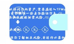 要将TPWallet中的USDT（或其