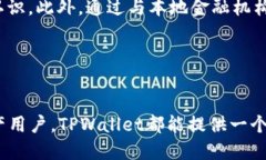 探索香港版TPWallet：功能、
