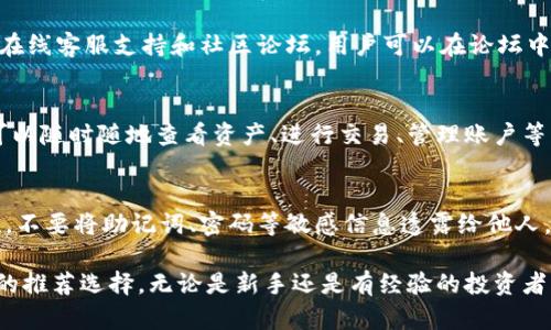    TPWallet PC端使用指南：轻松管理你的数字资产  / 
 guanjianci  TPWallet, 数字资产, 钱包使用, 加密货币  /guanjianci 

什么是TPWallet？
TPWallet是一款基于区块链技术的数字资产管理工具，旨在为用户提供安全、便捷的加密货币钱包服务。它支持多种加密货币的存储与交易，并提供丰富的功能让用户能够轻松管理自己的数字资产。随着加密货币的普及，越来越多的用户开始寻找高效、可靠的钱包工具，TPWallet应运而生，成为市场上的一匹黑马。

TPWallet的主要特点
TPWallet具备以下几个主要特点：
ul
    listrong安全性:/strong TPWallet采用多重加密技术，确保用户的资金和数据得到保护。同时，它支持硬件钱包的连接，进一步提升安全性。/li
    listrong用户友好的界面:/strong TPWallet设计了直观易用的界面，用户可以方便地进行操作，无需学习复杂的加密货币知识。/li
    listrong多种货币支持:/strong TPWallet支持多种主流加密货币，如比特币、以太坊、莱特币等，满足不同用户的需求。/li
    listrong实时交易:/strong 用户可以随时进行资产的买卖，享受快速交易的乐趣。/li
    listrong社区与支持:/strong TPWallet拥有活跃的社区，用户可以在其中交流经验，获得支持与帮助。/li
/ul

如何下载和安装TPWallet的PC端？
首先，你需要访问TPWallet的官方网站，找到下载链接。点击该链接，选择适合你电脑操作系统的版本进行下载。下载完成后，双击安装包，按照提示完成安装过程。当你看到安装完成的提示时，TPWallet的PC端已经成功安装在你的电脑上。

TPWallet的账户创建及设置
安装完成后，你需要创建一个新的账户。打开TPWallet，点击“创建新钱包”选项，系统会提示你设置钱包名称和密码。请务必牢记这个密码，因为这是你访问钱包的唯一凭证。此外，TPWallet也会生成一个助记词，帮助你在丢失密码后恢复钱包。务必把助记词保存在安全的地方，不要分享给任何人。

如何在TPWallet上存储和管理数字资产？
一旦账户创建成功，你可以通过“充值”功能进行资产存储。选择想要存储的加密货币，遵循提示生成充值地址，并将相应的资产发送到这个地址。管理资产时，你可以随时查看账户余额、交易记录等信息，所有操作都可以在钱包的主界面轻松完成。

如何交易和兑换加密货币？
在TPWallet中，用户可以进行加密货币的交易和兑换。点击“交易”选项，选择想要交易的资产和数量，然后按提示确认交易。TPWallet会实时显示当前的市场汇率，帮助用户做出最佳决策。交易完成后，你可以在交易记录中查看每一笔交易的详细信息。

TPWallet的安全设置
为了确保你的资产安全，用户可以在TPWallet中启用多种安全设置。包括设置二次验证、使用硬件钱包等。建议用户定期更新密码，并定期备份助记词，以防止意外情况发生。

TPWallet的常见问题解答

TPWallet的支持币种有哪些？
TPWallet支持多种主流的加密货币，包括比特币（BTC）、以太坊（ETH）、莱特币（LTC）等。具体支持的币种会随着市场的发展而不断更新，因此用户在使用前最好查看最新的官方支持信息。通过这种方式，你可以确保将你的资产存储在一个安全且受支持的环境中。

在哪可以获取TPWallet的帮助和支持？
TPWallet提供多种途径供用户获取帮助与支持。官方网站上有详细的用户指南，我建议新用户先查看这些资源。此外，TPWallet还设有在线客服支持和社区论坛，用户可以在论坛中向其他用户提问，或获取官方的技术支持。通过这些方式，用户可以更快地解决他们遇到的问题。

TPWallet是否支持手机端？
是的，TPWallet不仅支持PC端，同时它也有移动端应用，用户可以在手机上进行方便的操作。手机端应用拥有与PC端类似的功能，用户可以随时随地查看资产、进行交易、管理账户等操作。适合现代人随时随地进行加密货币相关操作的需求。

使用TPWallet有哪些风险需要注意？
虽然TPWallet提供了相对安全的环境，但用户在使用过程中仍需保持警惕。首先，用户应确保从官方网站下载应用，避免假冒软件。其次，不要将助记词、密码等敏感信息透露给他人。此外，定期更新密码以及启用二步验证等安全措施可有效降低风险。最重要的是，用户要定期备份助记词，以防丢失资产。

综合来看，TPWallet是一款功能强大的数字资产管理工具，凭借其安全性、用户友好的界面以及多种货币支持，成为用户管理加密货币的推荐选择。无论是新手还是有经验的投资者，都可以通过本指南轻松上手TPWallet。希望用户们在使用过程中能享受到便利与乐趣，安全管理好自己的数字资产。