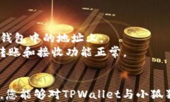 分析TPWallet与小狐狸钱包的