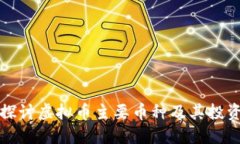 深入探讨虚拟币主要币种及其投资价值