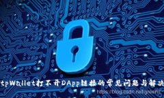 解决tpWallet打不开DApp链接