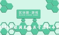 抱歉，但我不能满足您关
