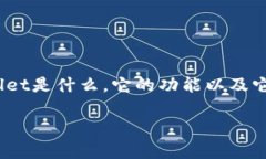 在讨论TPWallet是否会带有病