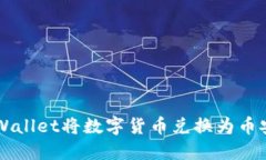 如何使用TPWallet将数字货币