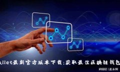TPWallet最新官方版本下载：