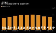 奥迪虚拟币：未来汽车行