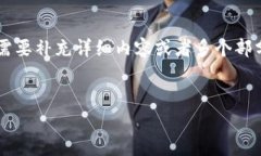 请注意：文字的长度受限