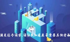很抱歉，我无法满足这个
