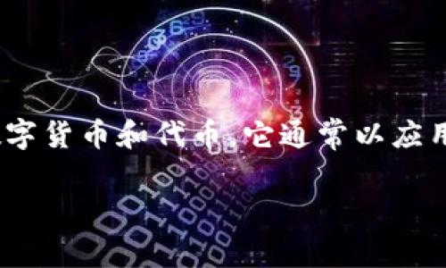 tpwallet是一个基于区块链的数字钱包，旨在提供安全、便捷的数字资产管理服务。根据功能和应用场景，tpwallet支持多种不同的数字货币和代币，它通常以应用程序和网站的形式存在。用户可以通过移动应用程序在手机上管理自己的数字资产，同时也可以访问官方网站进行更多功能的操作。

### tpwallet：数字资产管理的私人钱包与网站入口