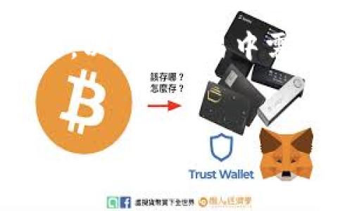 TRX波场TPWallet交易指南：如何在TPWallet上高效交易TRX

keywordsTRX, 波场, TPWallet, 数字货币交易/keywords

引言
在区块链技术飞速发展的今天，数字货币的交易变得越来越普及。作为一种知名的数字货币，TRX（波场币）在全球范围内受到了广泛关注。TPWallet作为一款功能强大的数字钱包，不仅支持TRX的存储与管理，还提供了便捷的交易功能。在本指南中，我们将详细介绍如何在TPWallet上进行TRX交易，帮助用户更好地了解这一过程，并掌握相关技巧与注意事项。

一、TRX和TPWallet简介
TRX（波场币）是波场网络的原生加密货币，旨在通过去中心化的方式提供内容共享和分发的生态系统。作为一个区块链平台，波场允许开发者在其上构建去中心化应用（DApp），并使用TRX进行交易和支付。

TPWallet则是波场官方推出的一款数字钱包，支持TRX及其他多种数字资产。它的特点在于用户友好的界面，强大的安全性和多功能性，用户可以通过TPWallet方便地进行资产管理、转账和交易等操作。

二、TPWallet的下载与安装
在进行TRX交易之前，首先需要在设备上下载并安装TPWallet。TPWallet支持多个平台，包括iOS、Android和PC。

1. **下载TPWallet**：用户可以访问TPWallet的官方网站或各大应用商店，搜索“TPWallet”进行下载。

2. **安装TPWallet**：下载完成后，按照提示进行安装，安装过程中请注意软件的权限请求，以确保钱包的安全性。

3. **创建账户**：打开应用，选择“创建新钱包”，并按照步骤进行账户的创建。在此过程中，请务必妥善保存您的助记词，以便未来恢复钱包。

4. **钱包安全设置**：建议用户设置复杂的密码，并启用双重认证，提高钱包的安全性。

三、在TPWallet上进行TRX交易的步骤
一旦您成功创建了TPWallet账户，接下来就可以进行TRX的交易了。下面是完整的步骤： 

h41. 充值TRX到TPWallet/h4
在进行交易前，您需要确保您的TPWallet中有足够的TRX。您可以通过以下方式充值TRX：
- **从其他钱包转账**：在TPWallet内找到“接收”功能，您将获得一个TRX地址。将其他钱包中的TRX转到此地址。
- **通过交易所购买**：如果您没有TRX，可以在主流交易所（如Binance、Huobi）上购买，并将其提取到TPWallet。

h42. 进行TRX交易/h4
当您钱包中充足的TRX后，可以进行交易：
- **选择交易功能**：在TPWallet主界面，选择“交易”功能。
- **输入交易信息**：在交易页面，填写交易对方的地址及转账数量，确认无误后继续。
- **确认交易**：检查所有信息，确认后输入钱包密码进行交易。
- **查看交易状态**：交易提交后，您可以在“交易记录”中查看交易状态，确认交易是否成功。

四、TRX交易的注意事项
在进行TRX交易时，用户需要注意以下几点，以确保交易的安全和顺利进行：
1. **确保地址的准确性**：在进行转账时，一定要仔细检查接收地址的准确性。任何错误的地址都可能导致资产无法找回。
2. **小额试探转账**：如果您是首次向某一地址转账，可以先进行小额试探，以确保地址有效。
3. **关注网络拥堵**：在高峰期，TRX网络可能会出现拥堵，导致交易确认时间延长。在此期间，可能需要支付更高的手续费以加快交易处理速度。
4. **保持软件更新**：请确保TPWallet是最新版本，以获取最新的安全功能和提高交易稳定性。

五、常见问题解答

h4Q1: TPWallet安全吗？/h4
TPWallet的安全性是用户最关心的问题之一。TPWallet采用了多重加密和去中心化存储的方式，以确保用户的资产安全。此外，钱包还提供了多种安全特性，例如双重验证和助记词恢复，虽然这为用户的资产提供了很高的安全保障，但用户自身也要谨慎，例如定期备份自己的助记词，避免在公共场所使用公共网络进行交易等。

h4Q2: 如何恢复TPWallet钱包？/h4
如果用户误删了TPWallet应用或者更换了设备，可以通过助记词进行恢复。只需在TPWallet应用的登录界面选择“恢复钱包”，输入您的助记词，系统将自动恢复您的钱包及其内的所有资产。值得注意的是，助记词是唯一可以恢复钱包的凭证，用户必须妥善保存，避免泄露给他人。

h4Q3: TPWallet支持哪些数字资产？/h4
除了TRX，TPWallet支持多种数字资产，包括但不限于波场生态系统内的代币和其他主流的加密货币。用户可以在钱包中方便地管理这些资产，进行转账、交易和投资等操作。TPWallet的多币种支持使其成为一个非常实用的数字资产管理工具。

h4Q4: 如何提高交易速度？/h4
提高交易速度的方法主要有两点：一是增加手续费，在网络拥堵时，提高手续费会使交易快速得到确认；二是在网络相对清闲的时候进行交易。用户也可以选择合适的时间段，例如非高峰期进行交易，以提高交易的效率和速度。

结论
综上所述，TPWallet是一款优秀的数字货币钱包，能够为用户提供方便高效的TRX交易服务。通过本文的介绍，您应该能够掌握如何在TPWallet上进行TRX交易的基本操作，以及在交易中需要注意的安全事项。希望这份指南能帮助更多用户顺利进行数字货币交易，同时享受到数字经济带来的便利与机遇。

附录
对于想要深入了解TRX和TPWallet的用户，可以参考官方文档和教程，定期关注波场社区的动态和更新，跟进行业内的趋势与变化，提升自己的交易技巧和风险管理能力。