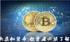 2022年十大虚拟货币：投资者必须了解的数字资产