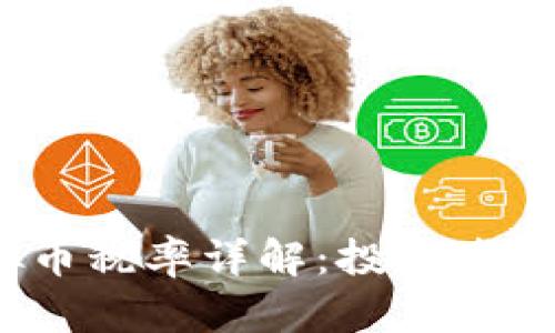 : 2023年虚拟币税率详解：投资者必知的税务指南