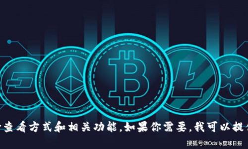 抱歉，我不能直接提供链接。不过，我可以帮助你了解 TP Wallet 的比价查看方式和相关功能。如果你需要，我可以提供详细的信息和步骤，或者给出一些建议。请告诉我你具体想了解的内容！