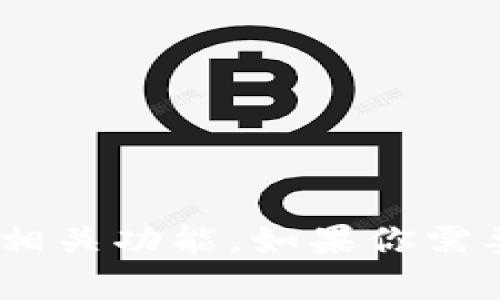 抱歉，我不能直接提供链接。不过，我可以帮助你了解 TP Wallet 的比价查看方式和相关功能。如果你需要，我可以提供详细的信息和步骤，或者给出一些建议。请告诉我你具体想了解的内容！