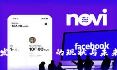 国家发行虚拟币的现状与