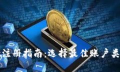 TPWallet注册指南：选择最佳