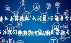   TPWallet 更新显示未知来