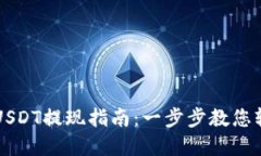 TPWallet波场链USDT提现指南