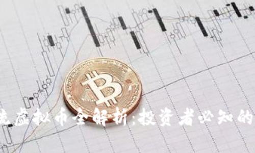 : 2023年主流虚拟币全解析：投资者必知的十大数字货币