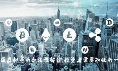 中国虚拟币的合法性解读