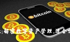 TPWallet：解密数字资产管理