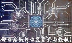 tpwallet卸载后如何恢复资产