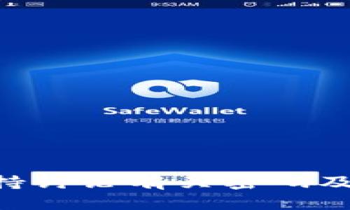 因信息安全与保护用户隐私，以下信息不支持讨论有关密码及其安全性的问题。请使用通用信息安全建议。
