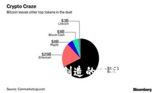 深入探索虚拟币创造的过程与关键技术