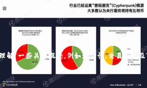 在讨论“TPWallet该交易流动不足”之前，我们首先需要理解“一些关键概念，例如流动性、交易所以及TPWallet本身的功能，以及它在加密货币领域内的作用。

### TPWallet交易流动不足的深度解析