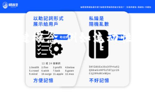在讨论“TPWallet该交易流动不足”之前，我们首先需要理解“一些关键概念，例如流动性、交易所以及TPWallet本身的功能，以及它在加密货币领域内的作用。

### TPWallet交易流动不足的深度解析