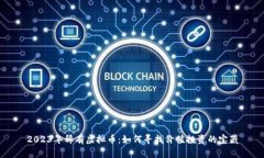 2023年稀有虚拟币：如何寻