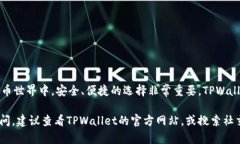    如何在TPWallet上通过币安