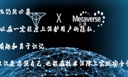 虚拟币账户的别名通常指的是用户在某个虚拟货币交易所或钱包中使用的标识符或者昵称。这种别名通常是为了方便用户识别和管理自己的账户，同时也能提供一定程度的匿名性。

以下是关于虚拟币账户别名的一些详细内容：

### 什么是虚拟币账户别名

虚拟币账户的别名可以被理解为用户在交易平台或数字钱包中注册时所创建的身份标识。与传统银行账户的名称相似，别名使得用户能够更轻松地管理和识别他们的账户。比如，一个用户可以选择 